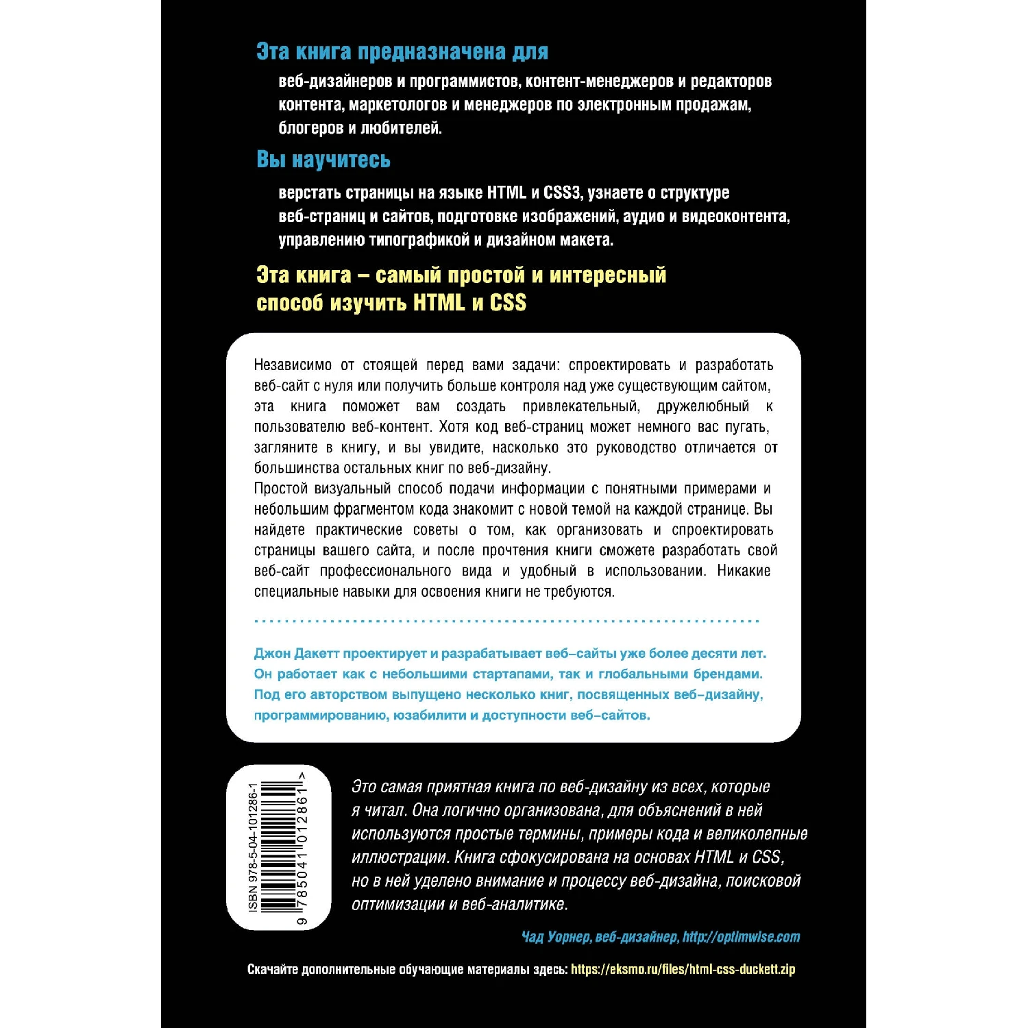Книги по html. Изучаем html, xhtml и css фримен эрик элизабет фримен книга. Html для чайников. Книга по css для начинающих. Книги по html.