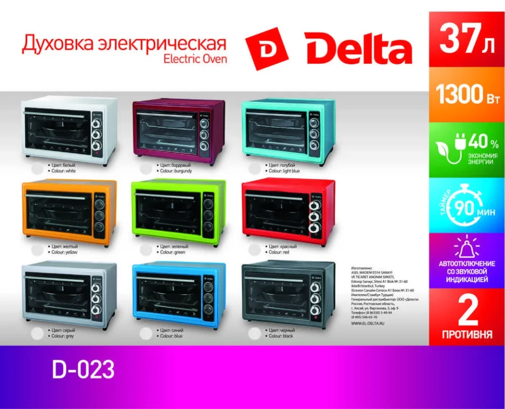 Электрическая духовка минипечь DELTA с термостатом D 023 тэном повышенной мощности