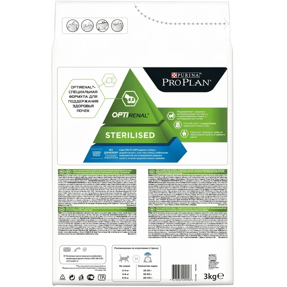 Pro Plan Sterilised сухой корм для кастрированных котов и стерилизованных кошек Кролик 3