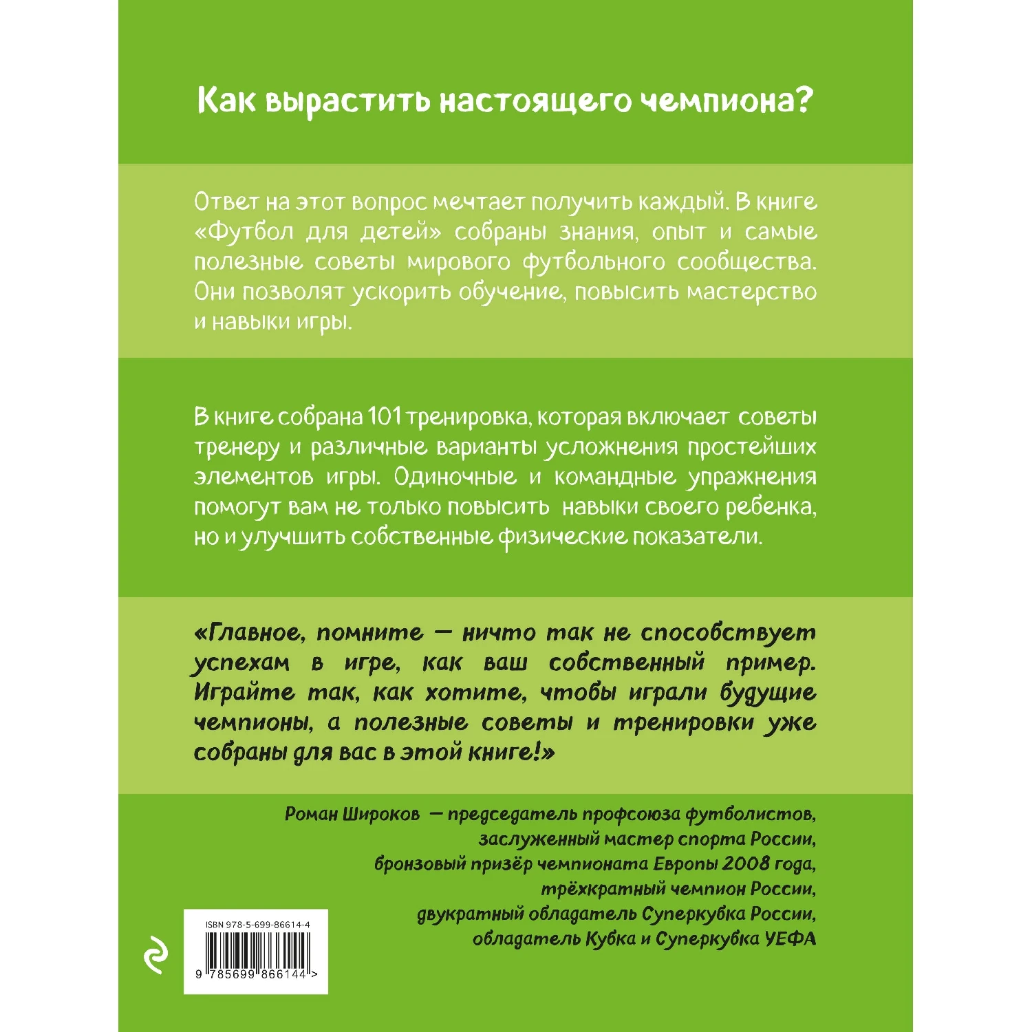 Футбол для детей. 101 тренировка начинающего футболиста (Тони Чарльз Стюарт Рук 978 5