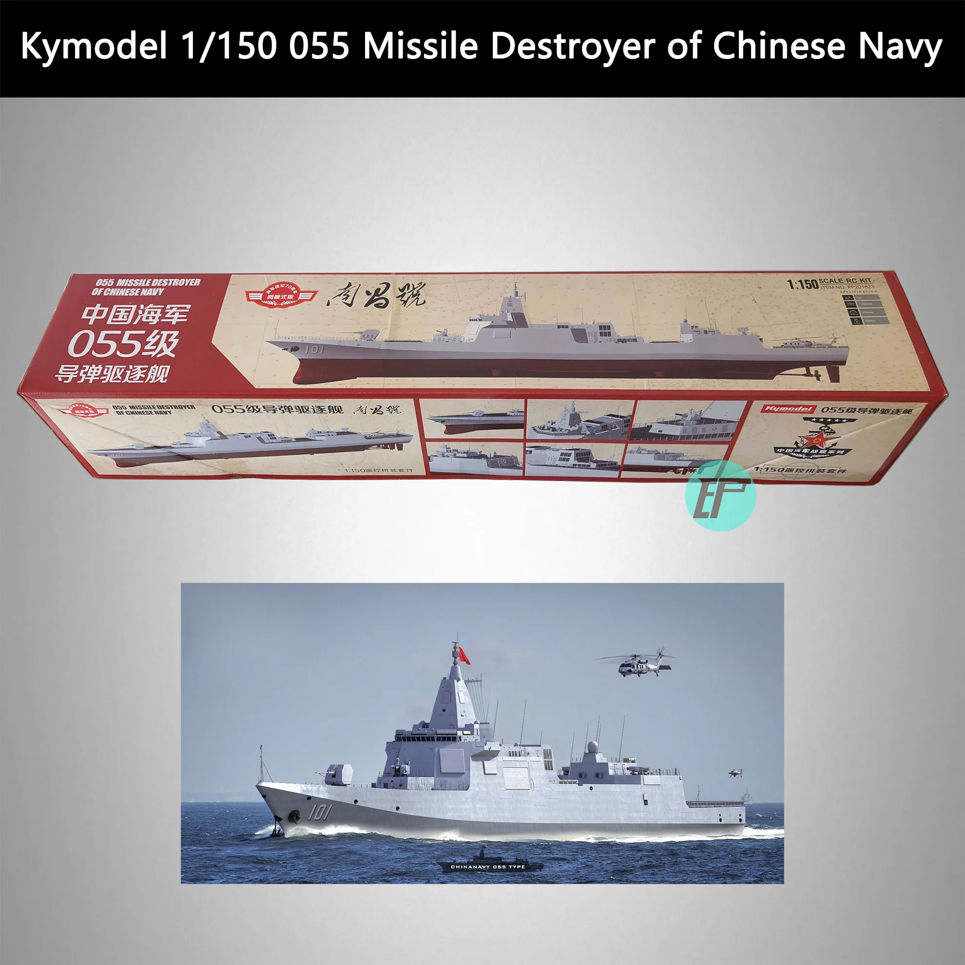 Kymodel 1/150 055 ракетный эсминец китайского флота модельный комплект|Наборы для