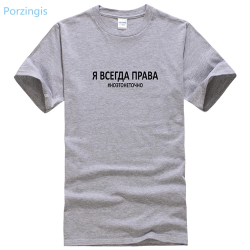 1SW-405 gray Porzingis футболка унисекс летняя хлопковая Футболка модная женская футболка с русской надписями я всегда прав# это точно - Цвет: 1SW-405 gray
