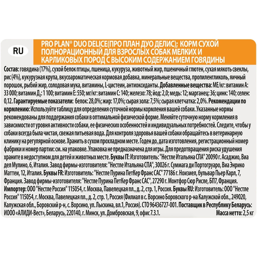 Pro Plan Duo Delice Small & Mini сухой корм для взрослых собак мелких и карликовых пород