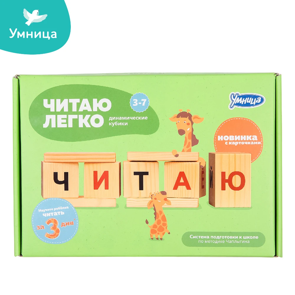 Кубики Умница читаю легко|Игрушки для раннего развития| |