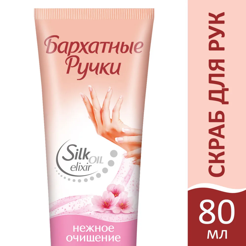 БАРХАТНЫЕ РУЧКИ Скраб для рук Нежное очищение 80мл | Красота и здоровье