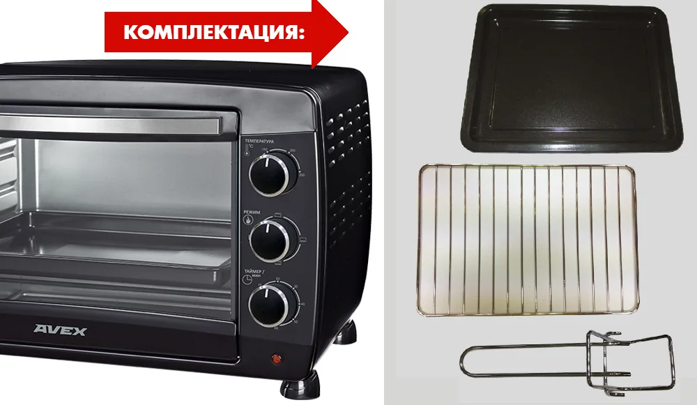 47 литров, Гриль, Мини-духовка AVEX TR 490 B, решетка, ухват, противень, мощность 2000 Вт, таймер 60 минут