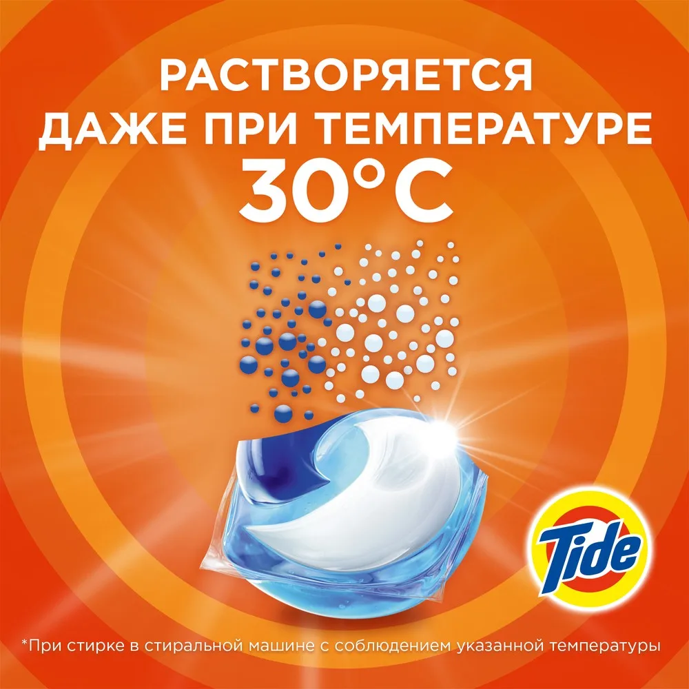 Гель в растворимых капсулах Tide Альпийская свежесть (12 капсул) | Дом и сад
