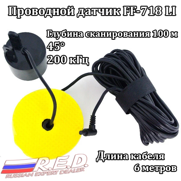 lucky FF718Li 2-в-1 Эхолот эхолот для рыбалки Русская версия беспроводного / проводного эхолота Fish finder на аккумуляторах определяет рыб различных размеров и их глубину обнаружение до 100 м эхолоты для рыбалки