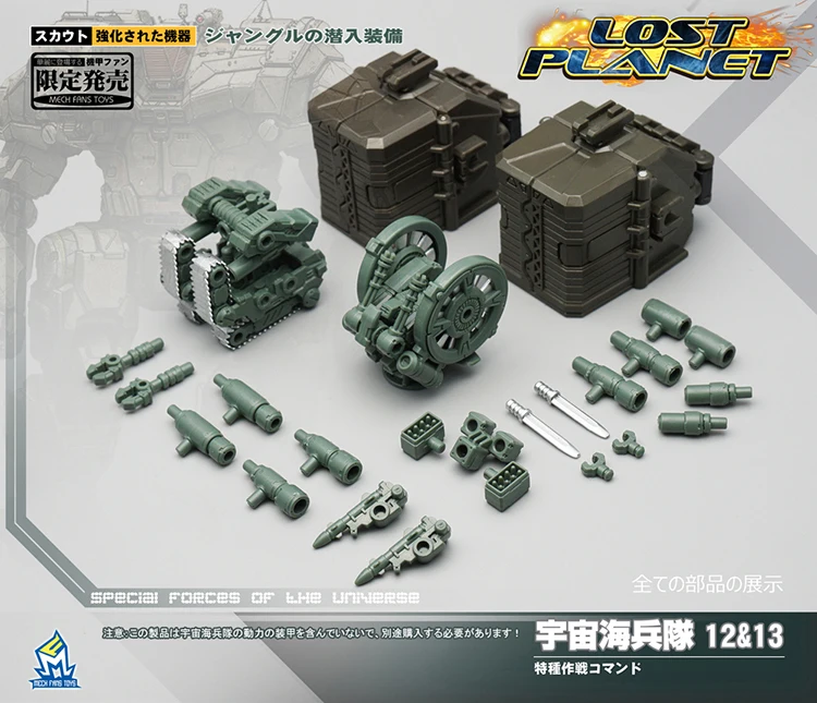 [Шоу. Z магазин] mechfanstoys мех вентиляторы игрушки MFT Lost Planet приведенный в действие