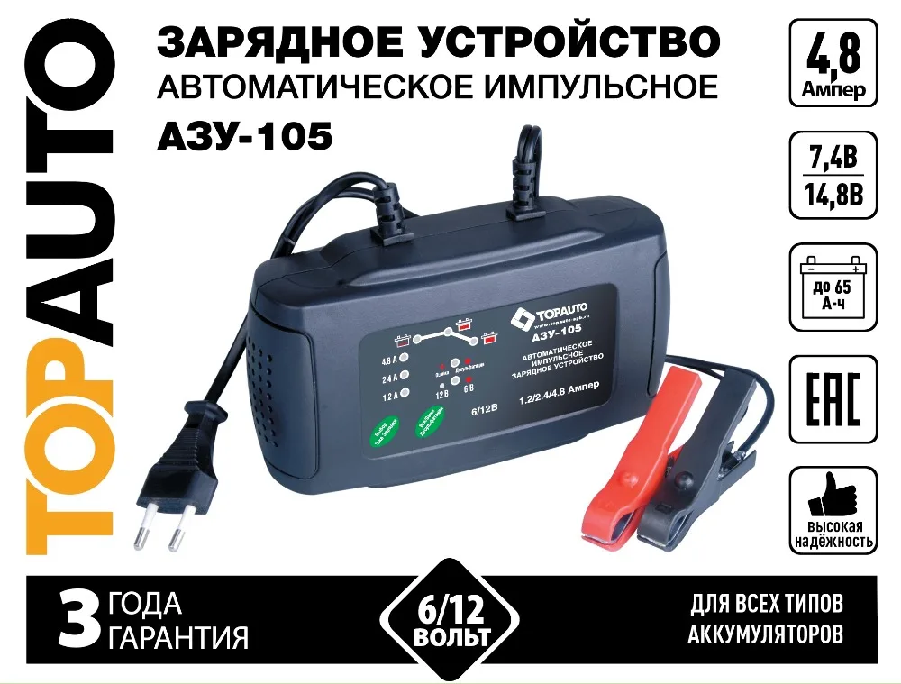 Автоматическое зарядное устройство ТОП АВТО / ~ 220В/50Гц /0 6А/60Вт АКБ до 65Ач • 6/12В ИЗ