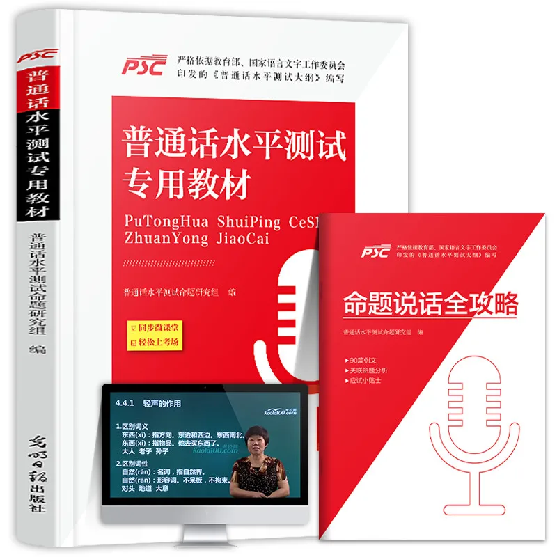 Learning Chinese HSK students textbook :Mandarin level test materials Putonghua Training Tutorial Exam Guide Book |
