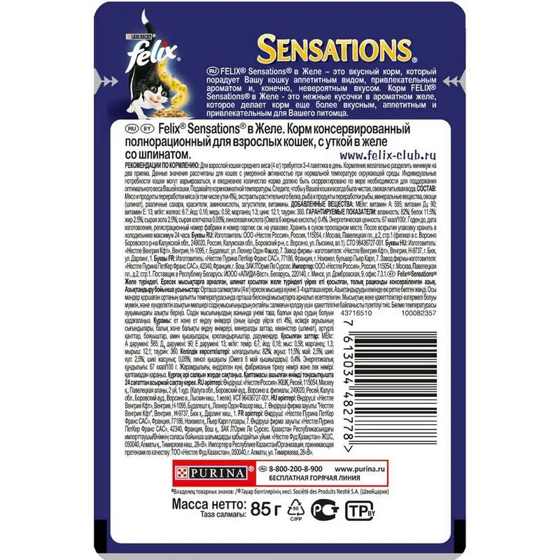 Felix Sensations пауч для кошек (кусочки в желе) Утка и шпинат 24*85 г.|Кошачий мягкий корм| |