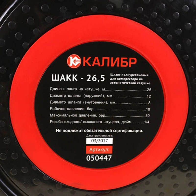 Шланг для компрессора полиуретановый на автоматической катушке Калибр ШАКК-26 5 -