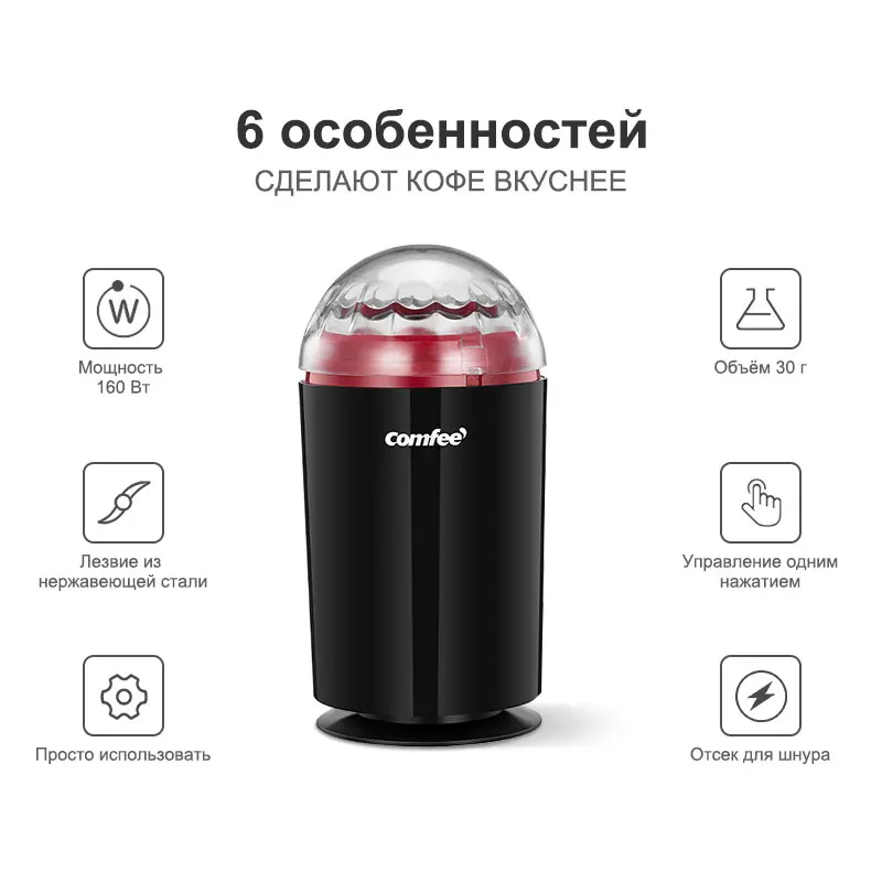 Кофемолка Comfee CF-CG 2520 мощность 160 Вт управление одним нажатием | Бытовая техника