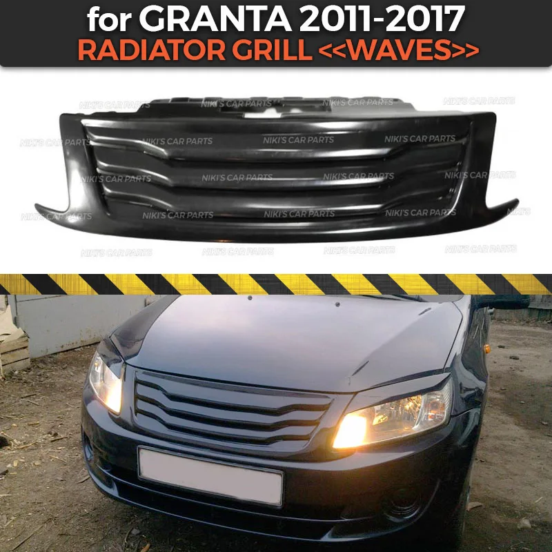 Крышка радиатора гриль для Lada Granta 2011- волны Стиль ABS пластик обвес комплект аэродинамическое украшение автомобиля Стайлинг тюнинг