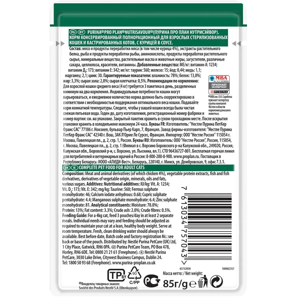 Pro Plan Nutrisavour Sterilised влажный корм для стерилизованных кошек и котов с курицей