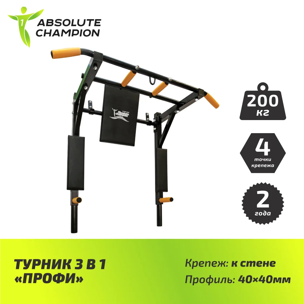 Турник брусья с переворотом 3в1 Absolute Champion