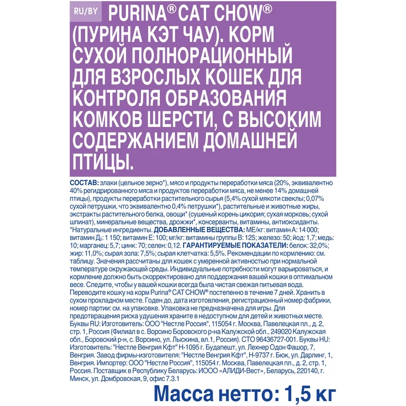 Корм Cat Chow Special Care Hairball Control для взрослых кошек против образования волосяных