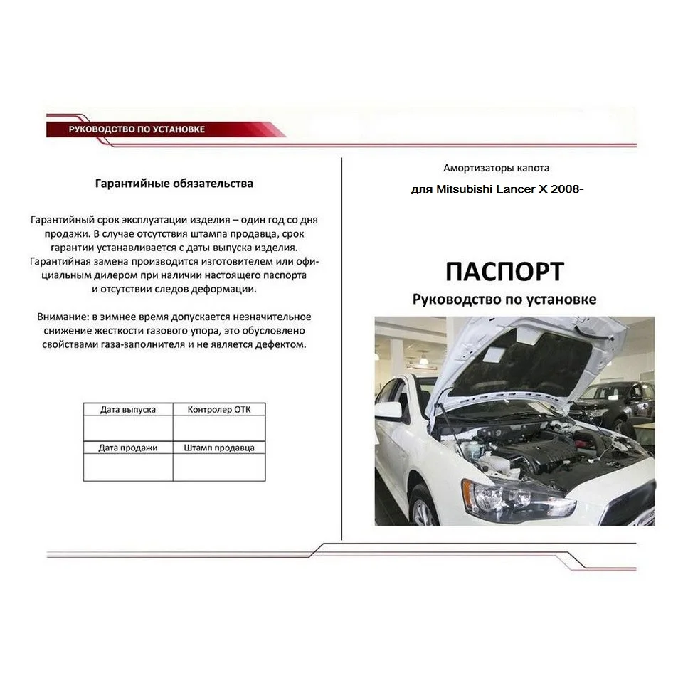 Для Mitsubishi Lancer X 2007 2015 Упоры капота газовые амортизаторы 2 шт. [АвтоУПОР