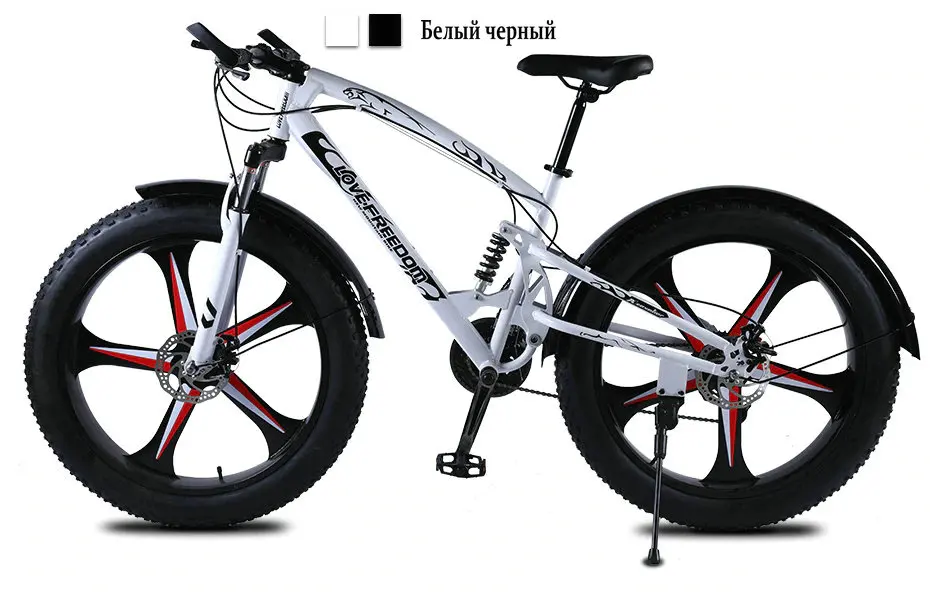 Love Freedom высококачественный велосипед 21 скорость 26*4,0 Fat Bike передние и задние амортизаторы двойные дисковые велосипеды с тормозом