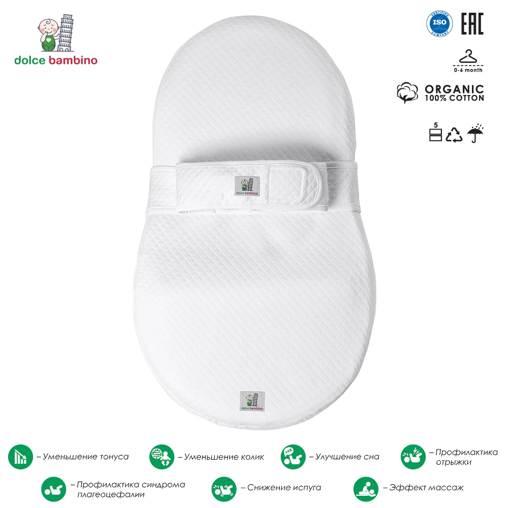 Dolce Cocon Plus непромокаемый кокон матрас для младенцев имитирующий положение