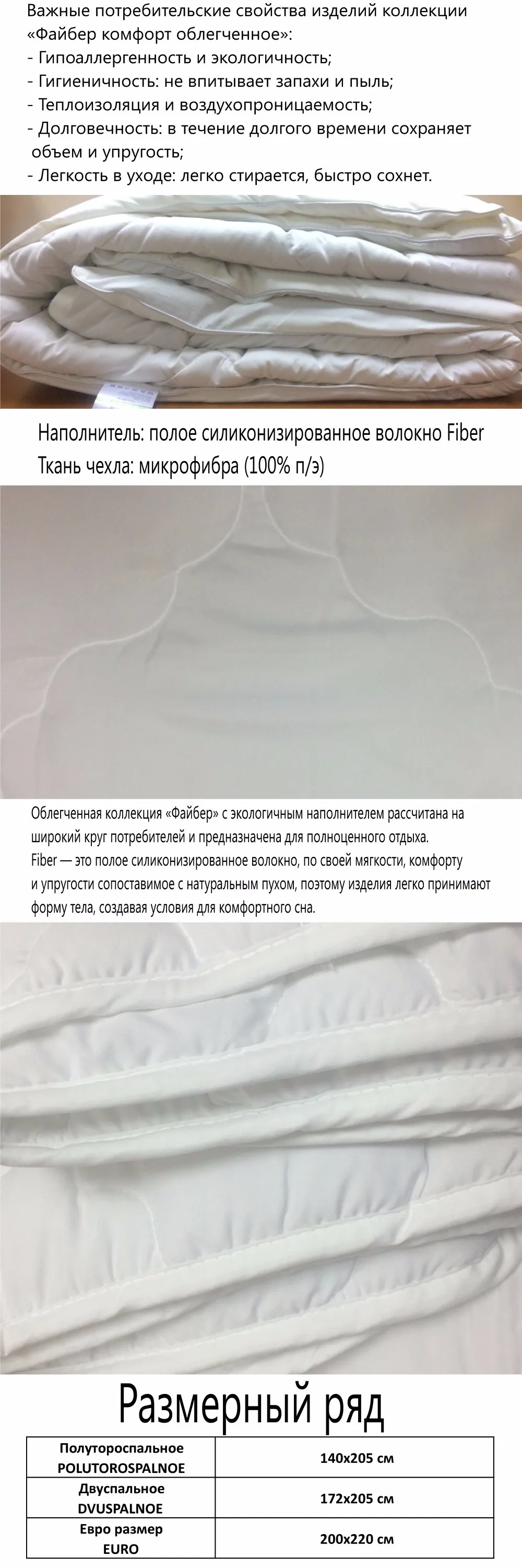 Одеяло "Файбер комфорт облегченное", "ECOTEX"(Россия