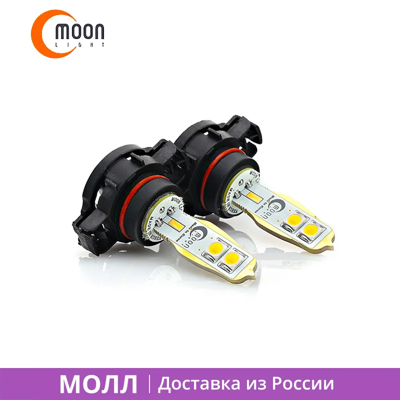 1 комплект светодиодных ламп Moonlight PSX24W 4s54hp 2504 для ходовых огней (ДХО) или передних