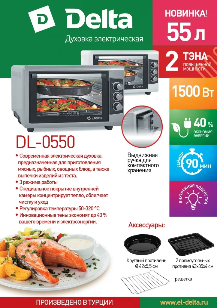 ЭЛЕКТРИЧЕСКАЯ ДУХОВКА ДЕЛЬТА D-0550 | Бытовая техника