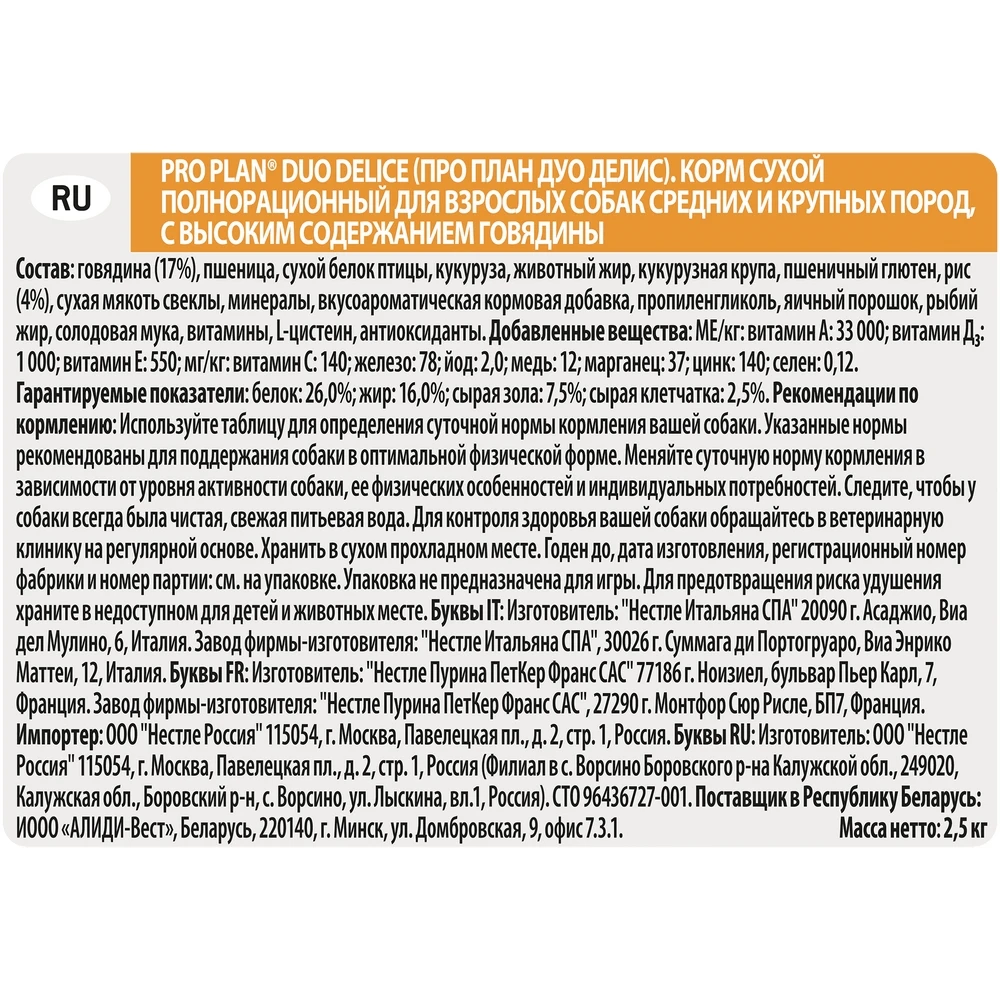 Pro Plan Duo Delice Medium & Large сухой корм для взрослых собак средних и крупных пород