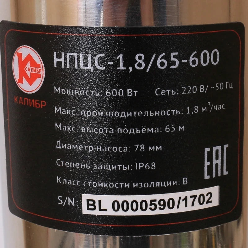 Насос скважинный Калибр НПЦС 1 8/65 600 Потребляемая мощность 600W Диаметр насоса 78 mm