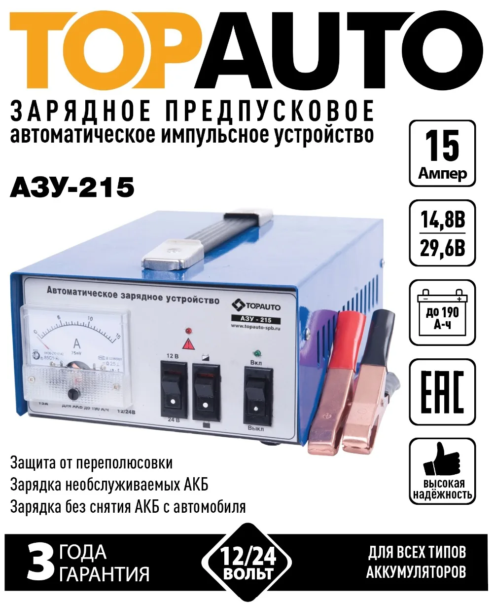 Автоматическое зарядное устройство /ВХОД ~ 150÷260В/50Гц/1 35А/270Вт / ВЫХОД 14 8/29