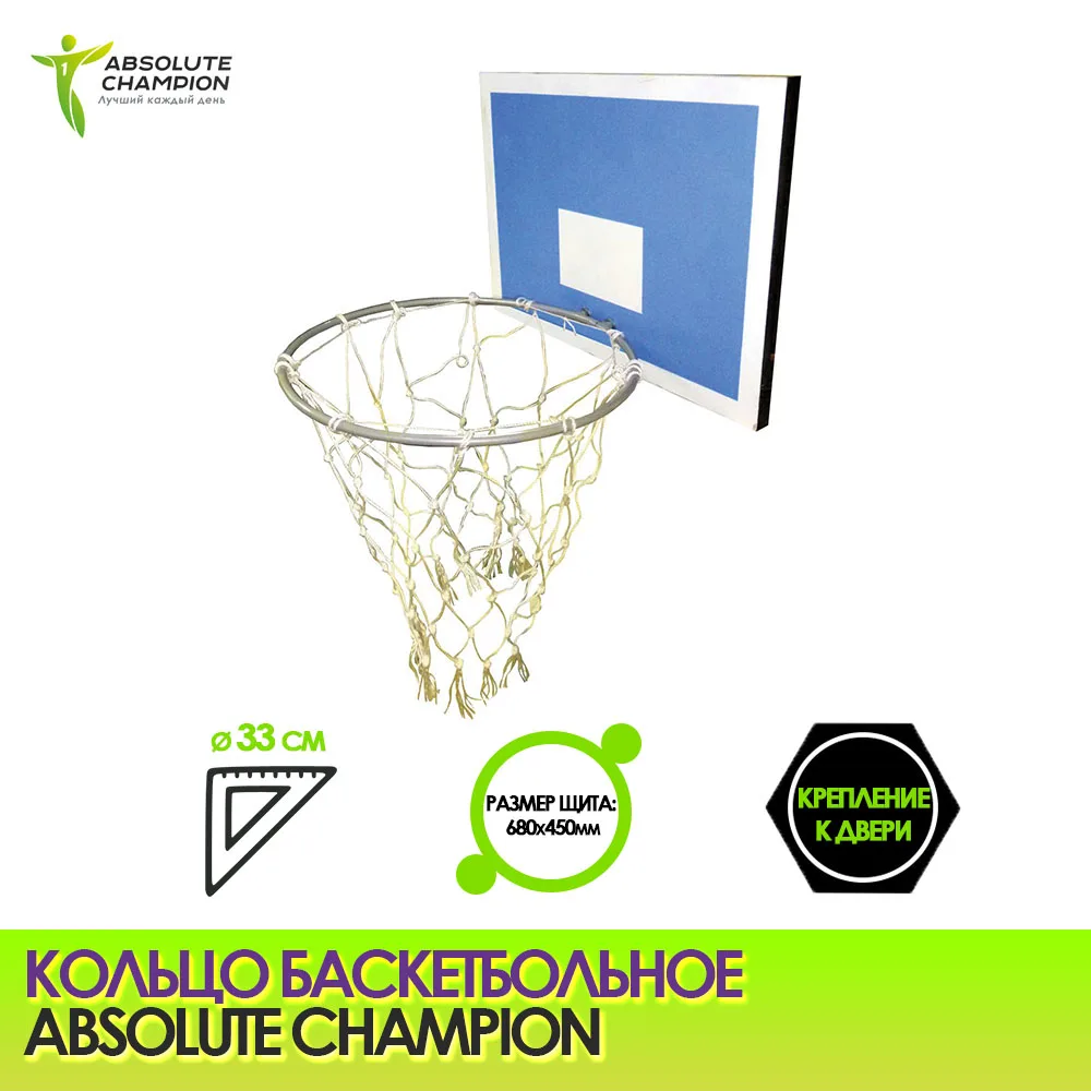 Баскетбольное кольцо для дома зала и улицы Absolute Champion|basketball ring|ring basketballhome basketball |