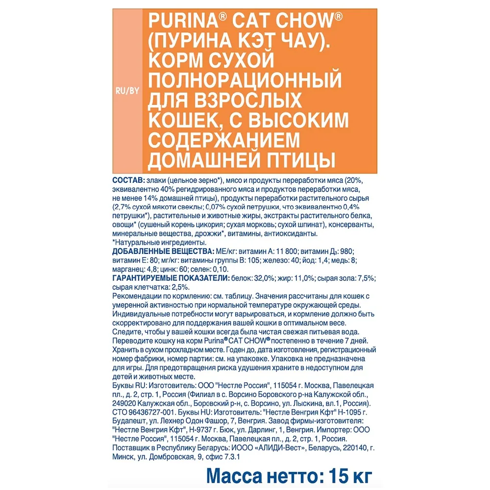Корм для кошек Cat Chow взрослых с домашней птицей и индейкой 15 кг | Дом сад