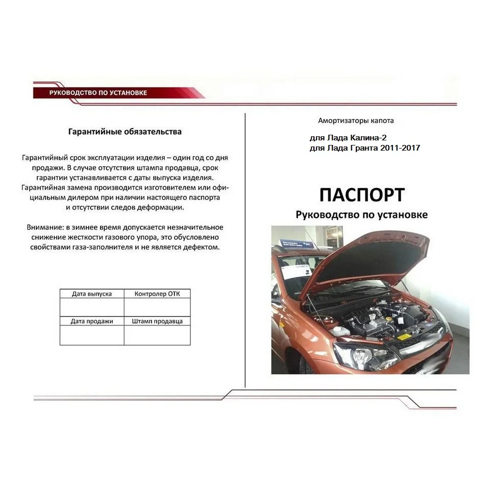 Для Lada Granta 2011-2017 Упоры капота газовые амортизаторы 2 шт. [AutoUpor ULAKAL/GRA012] | Автомобили