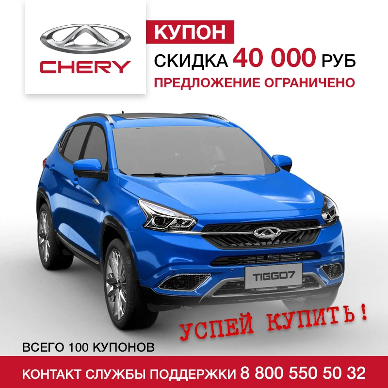 CHERY Tiggo 7 Luxury 2 0 CVT купон на скидку 40 000 рублей| |