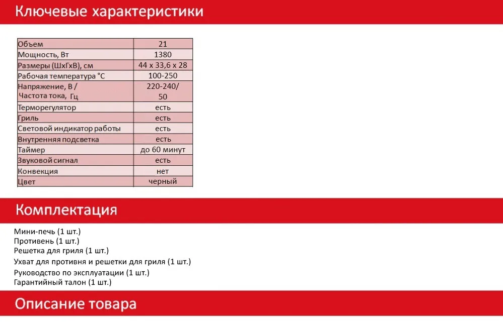 21 литр, Подсветка, Мини-печь AVEX TR 210BL(электрическая, мощность 1 380 Вт, таймер 60 минут, гриль, подача звукового сигнала при отключении, Гарантия 1 год