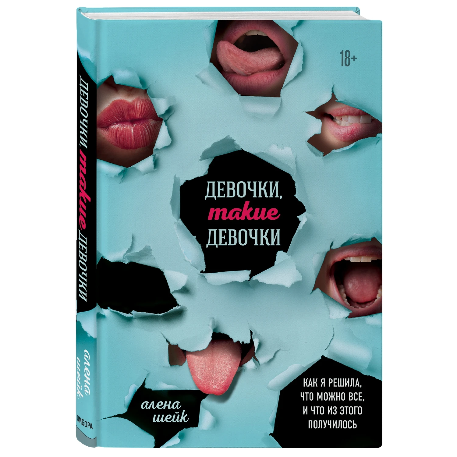 Девочки такие девочки. Как я решила что можно все и из этого получилось (Алёна