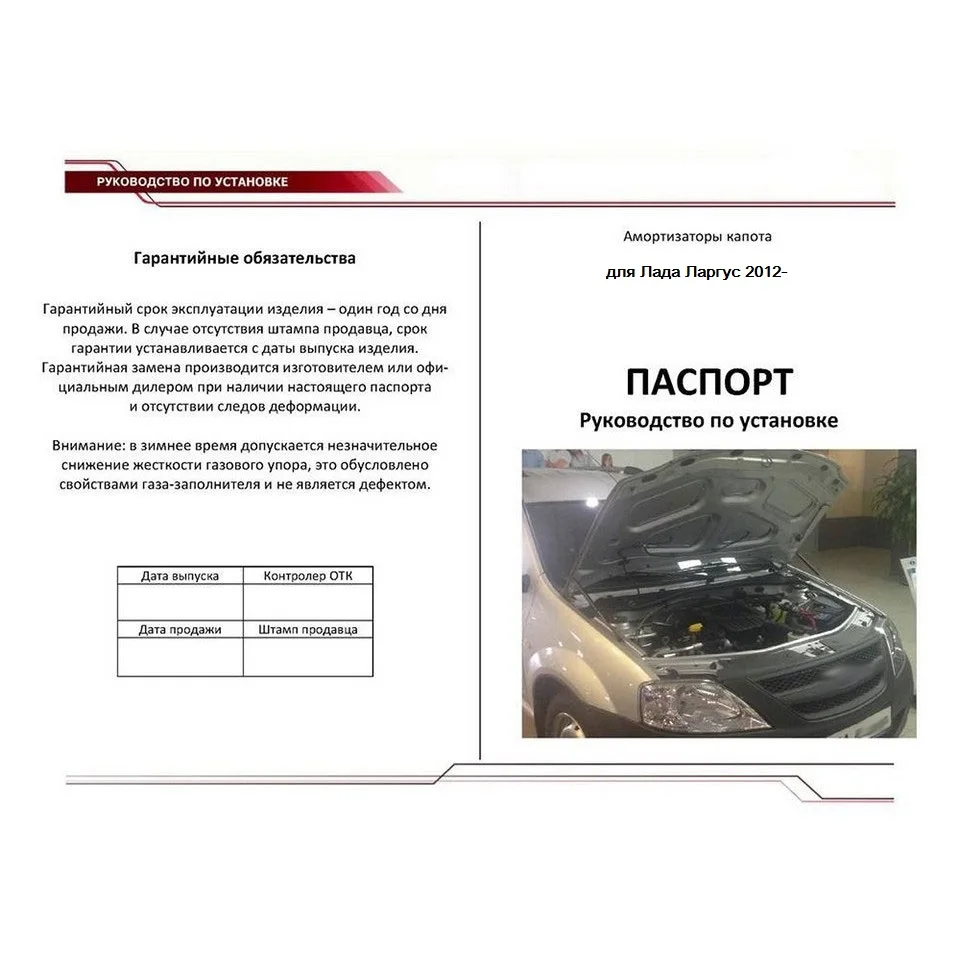 Для Renault Logan I 2004-2013 Упоры капота газовые амортизаторы 2 шт. [AutoUpor ULALAR012] | Автомобили