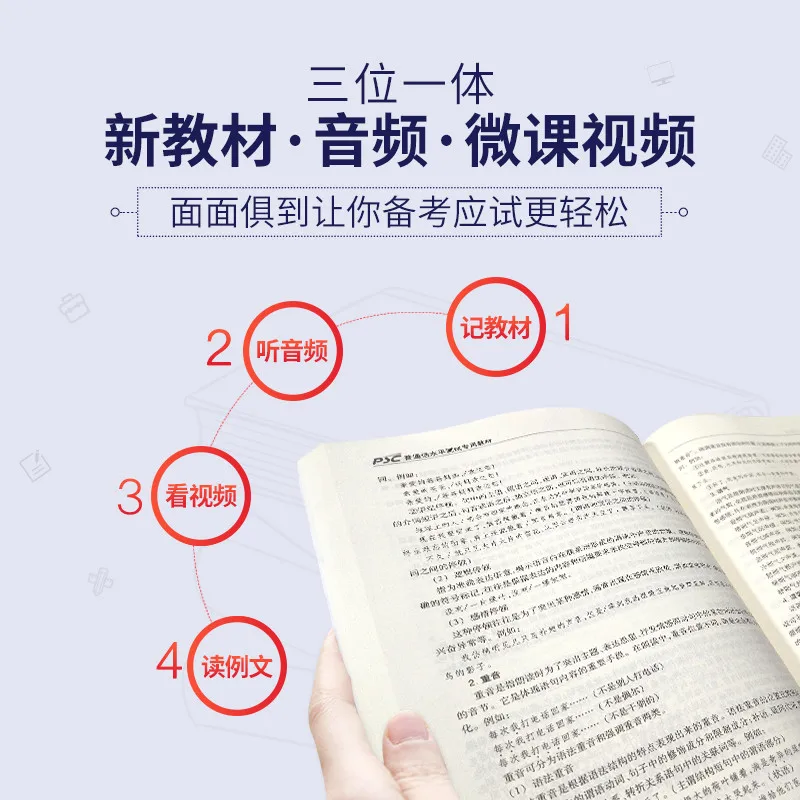 Learning Chinese HSK students textbook :Mandarin level test materials Putonghua Training Tutorial Exam Guide Book |