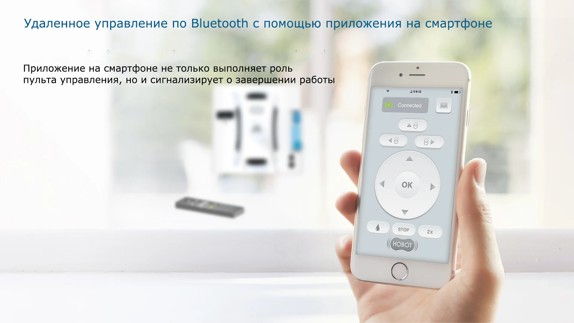 HOBOT 298!НОВИНКА! робот мойщик окон с функцией самостоятельного распыления жидкости и возможностью управления со смартфона