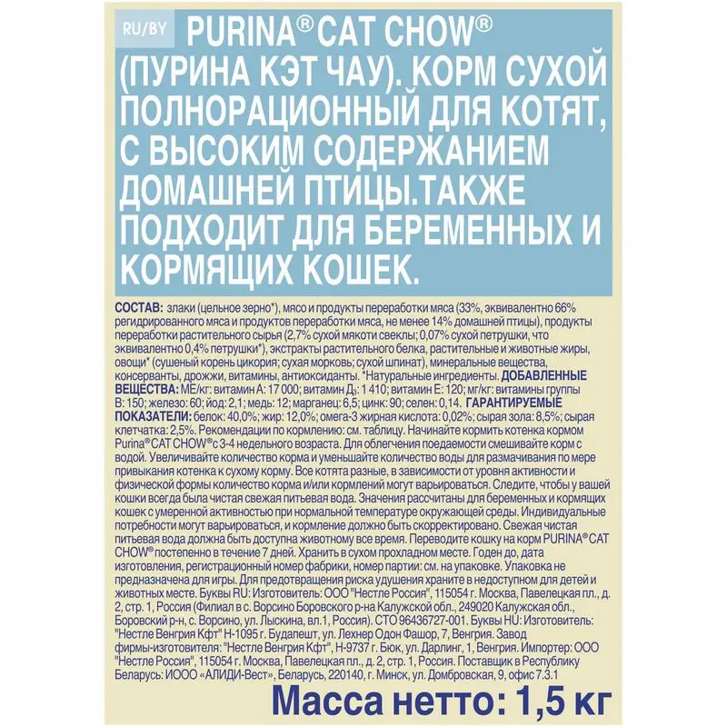 Корм Cat Chow Kitten для котят Птица 1 5 кг.|Кошачий сухой корм| |