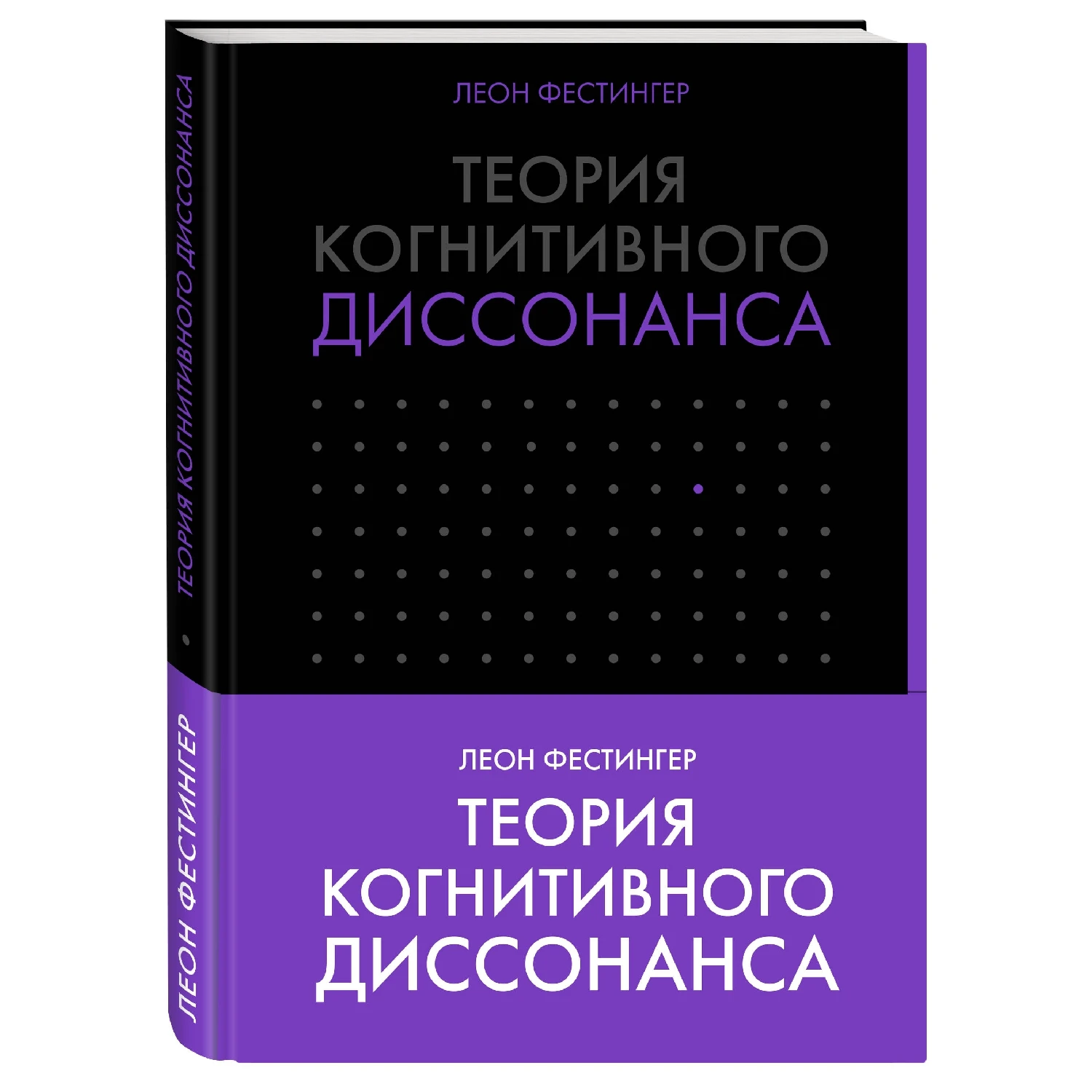 Фестингера. Теория когнитивного диссонанса. Теория когнитивного диссонанса автор. Теория когнитивного диссонанса л. Фестингера.