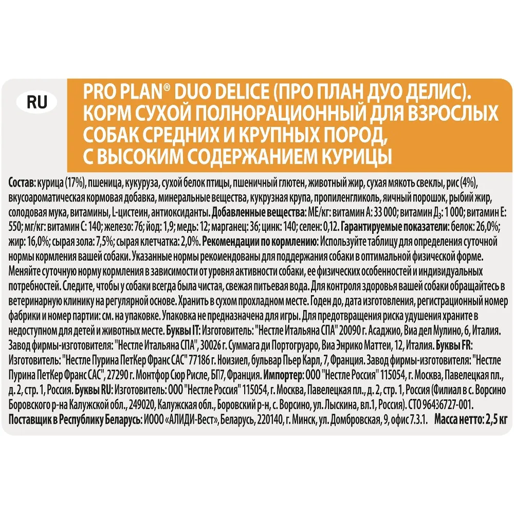 Набор сухой корм Pro Plan DUO DÉLICE для взрослых собак с курицей и рисом Пакет 2 5 кг x 4 шт.