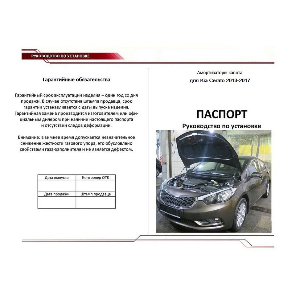 Для Kia Cerato III 2012 2018 Упоры капота газовые амортизаторы 2 шт. [AutoUpor UKICER012]|Крепежные