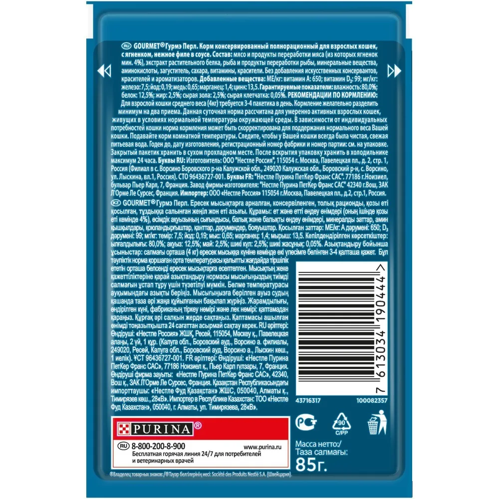 Влажный корм Gourmet Perle Мини-филе для кошек с ягненком Пауч 24х85 г. | Дом и сад