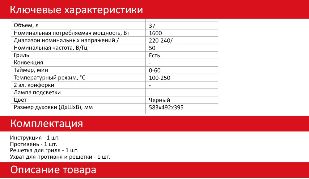 37 литров, Гриль, Мини-духовка AVEX TR 390 B, решетка, ухват, противень