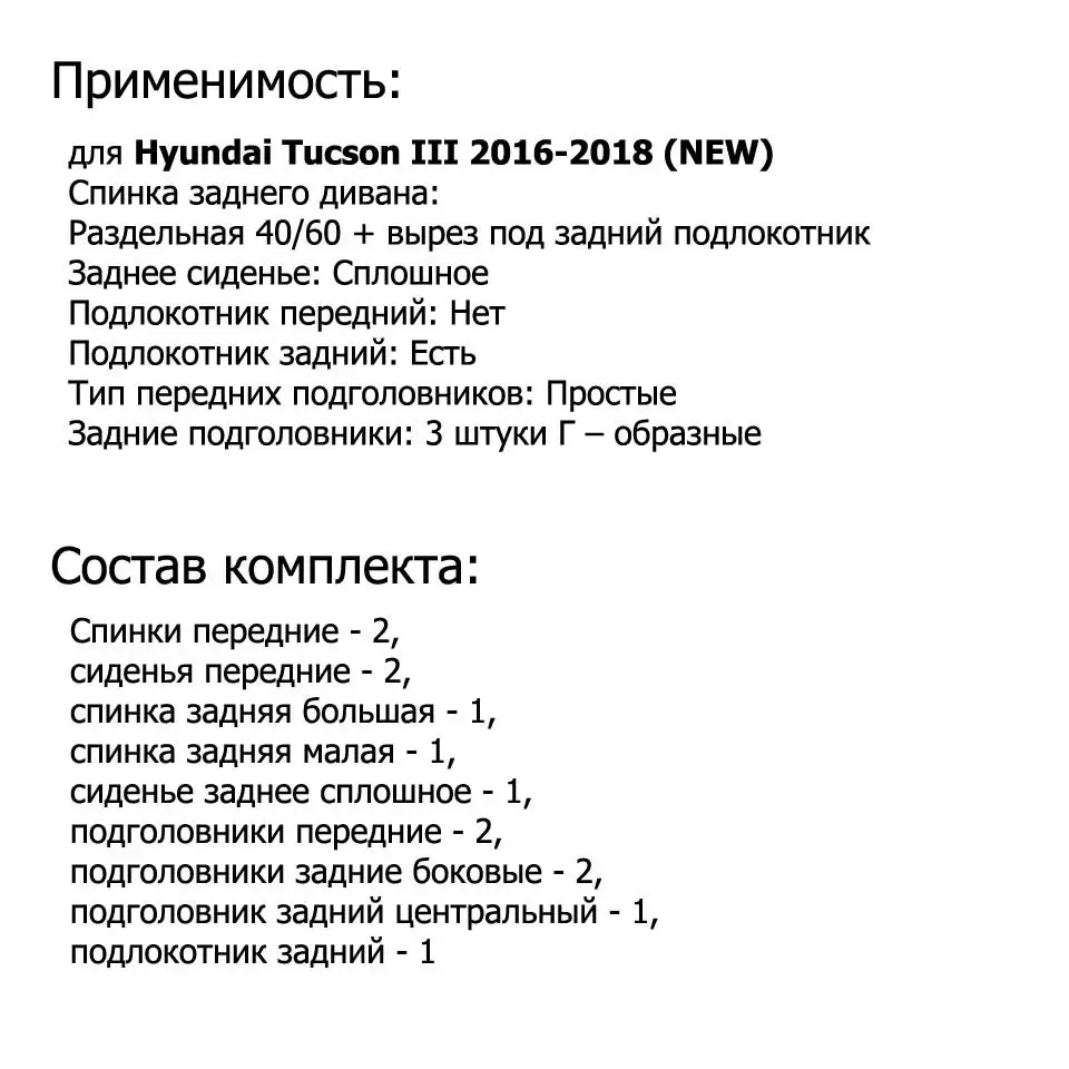 Специальные чехлы на сиденья для Hyundai Tucson 3 2015-2019 полный комплект автопилота из