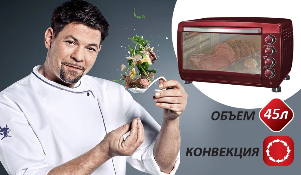 45 литров, Конвекция, Мини-печь AVEX TR450MRCL, Подсветка