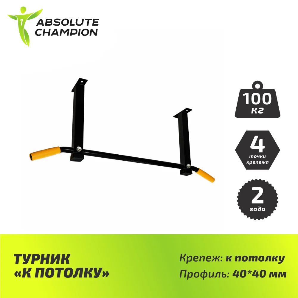 Турник брусья с переворотом 3в1 Absolute Champion