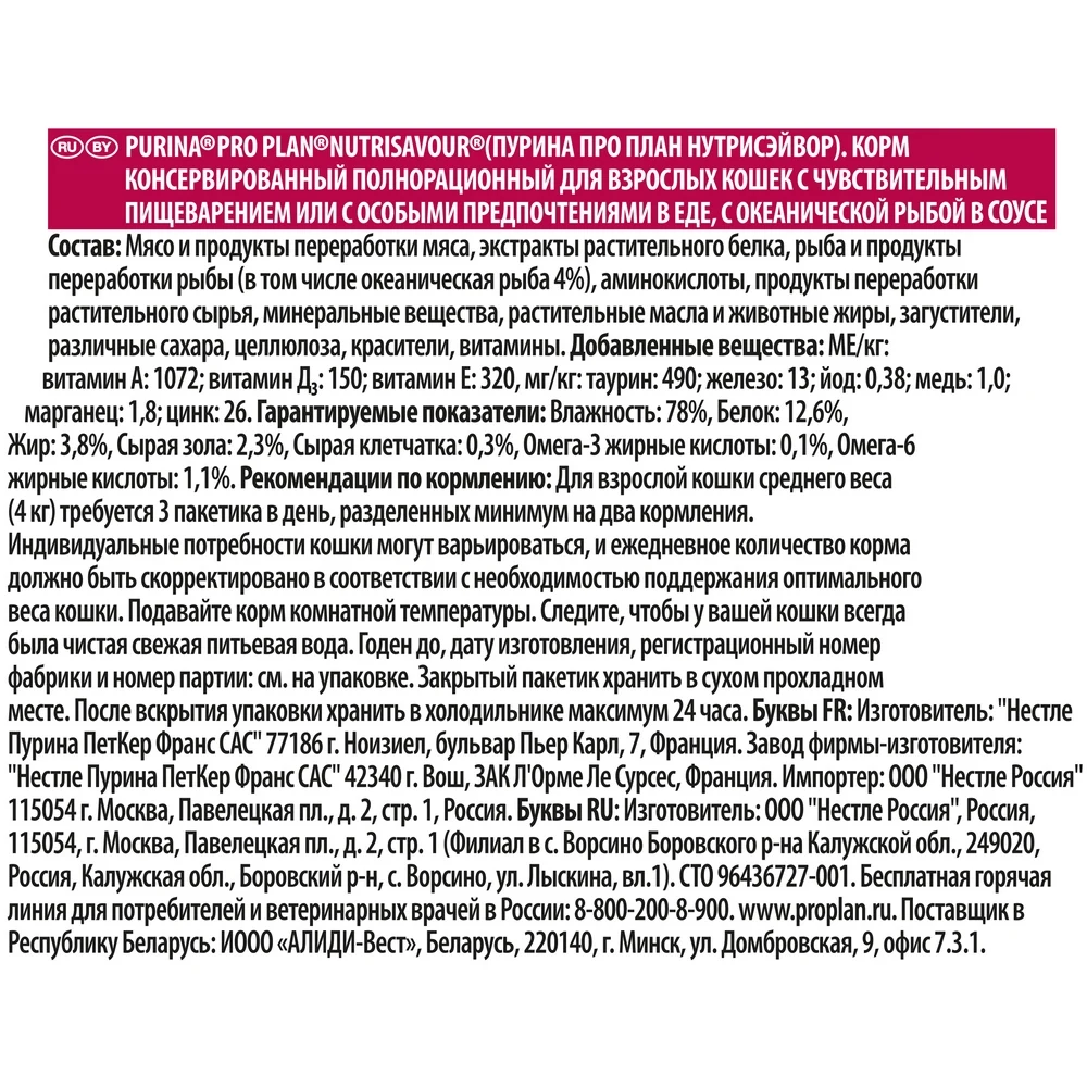 Pro Plan Nutrisavour Delicate влажный корм для кошек с чувствительным пищеварением